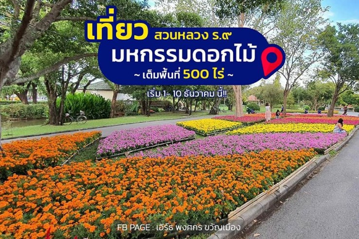 à¸à¸²à¸à¸à¸£à¸£à¸à¹à¸¡à¹à¸à¸²à¸¡à¸­à¸£à¹à¸²à¸¡ à¸ªà¸§à¸à¸«à¸¥à¸§à¸ à¸£.9