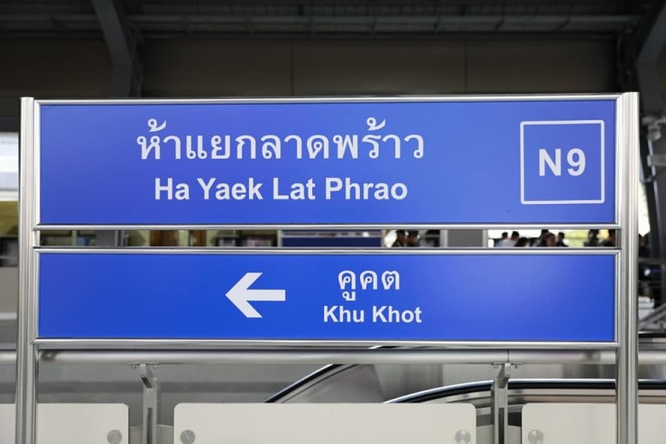 Ha yeak Lat Phrao หà¹à¸²à¹à¸¢à¸à¸¥à¸²à¸à¸à¸£à¹à¸²à¸§