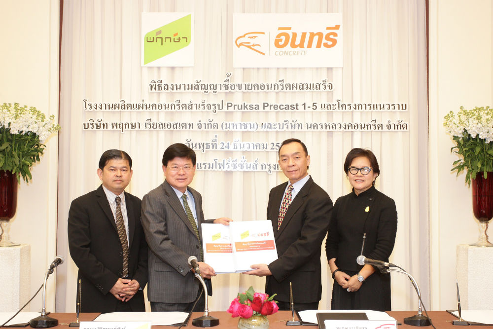 อินทรีคอนกรีต