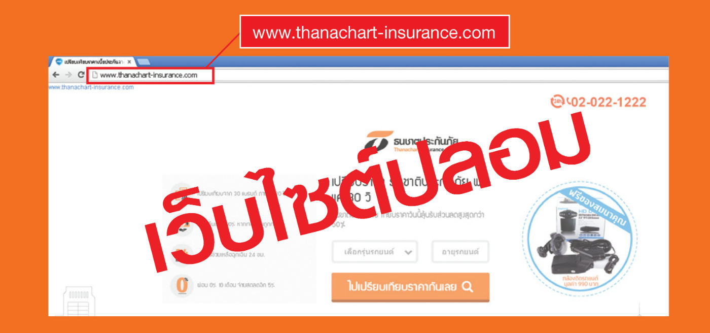 Thanachart fake website