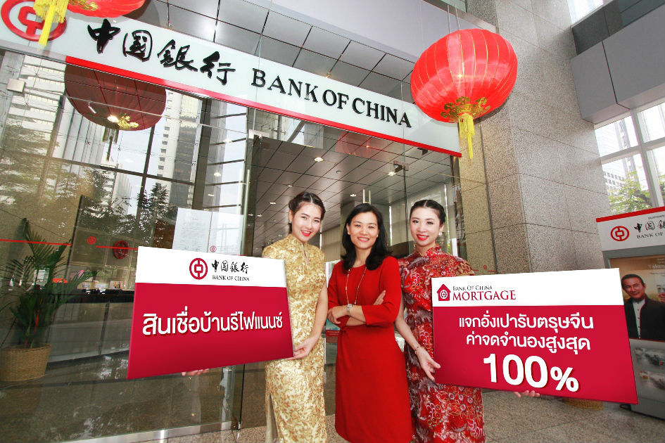 Bank of China refinance campaign