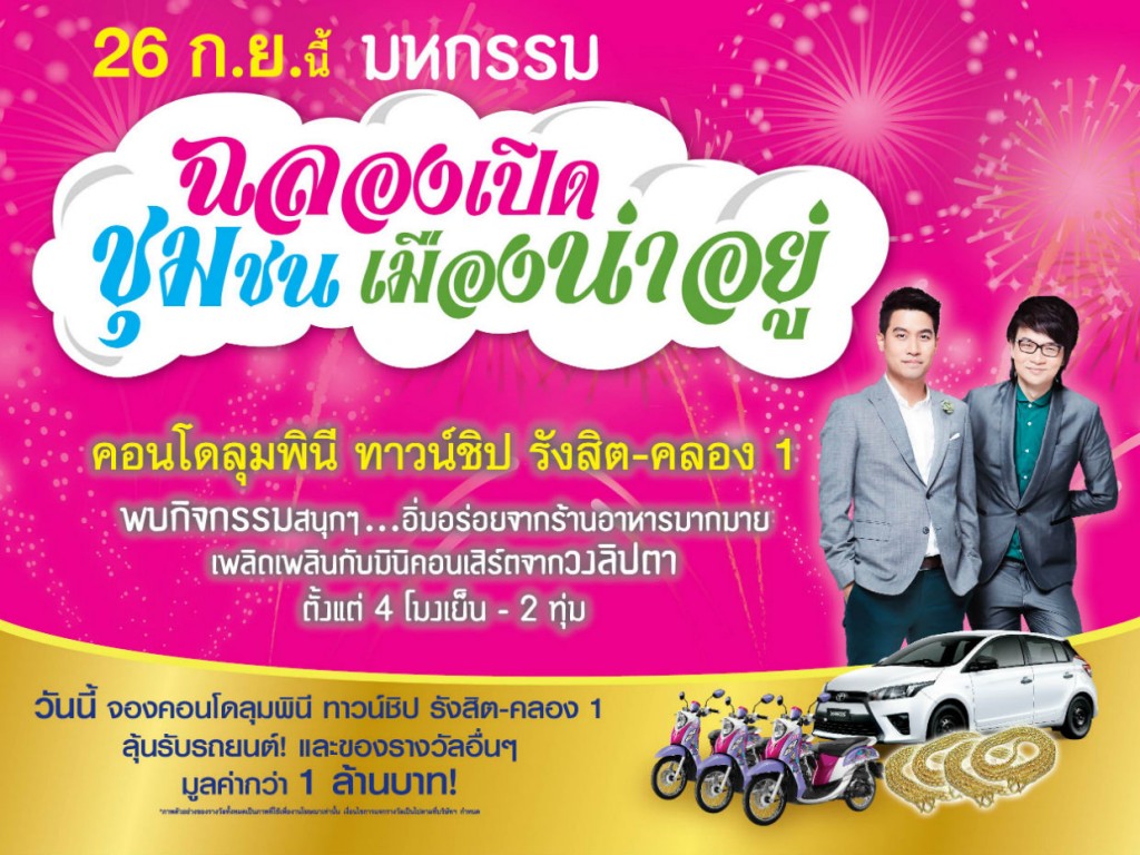 LPN_Lumpini Township Rangsit-Khlong1