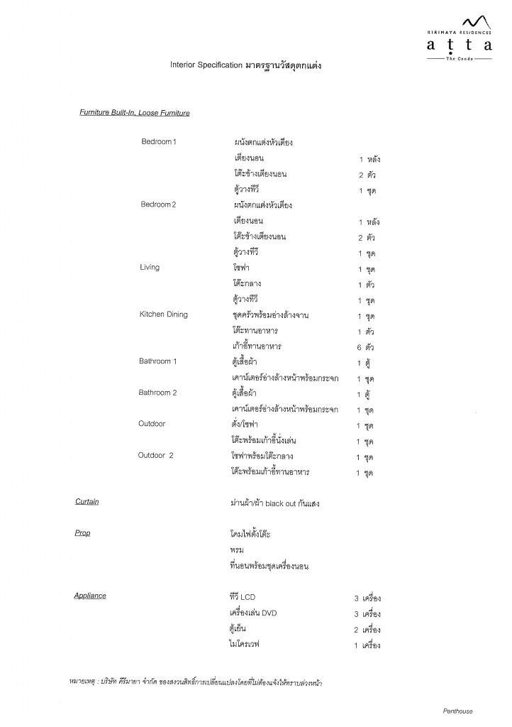มาตรฐานของวัสดุตกแต่งของ ห้อง Penthoues
