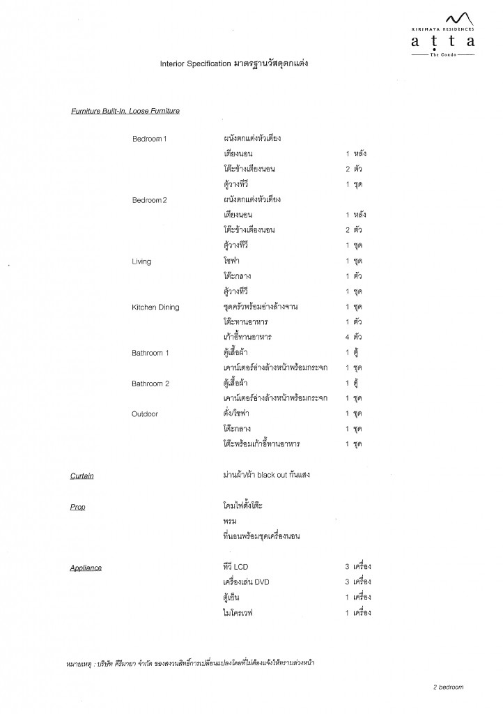 มาตรฐานของวัสดุตกแต่งของ แบบ 2 ห้องนอน 