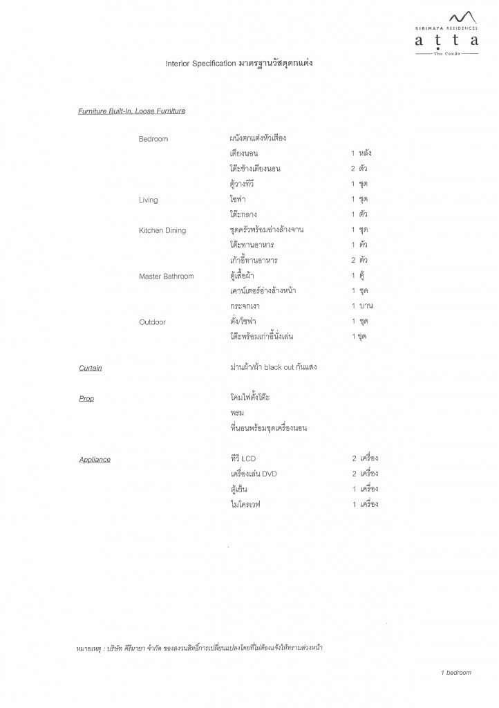มาตาฐานของวัสดุตกแต่งของ แบบ 1 ห้องนอน  