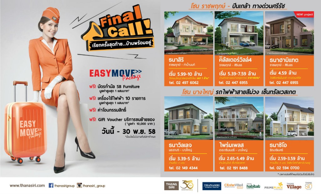 Thanasiri_finalcall