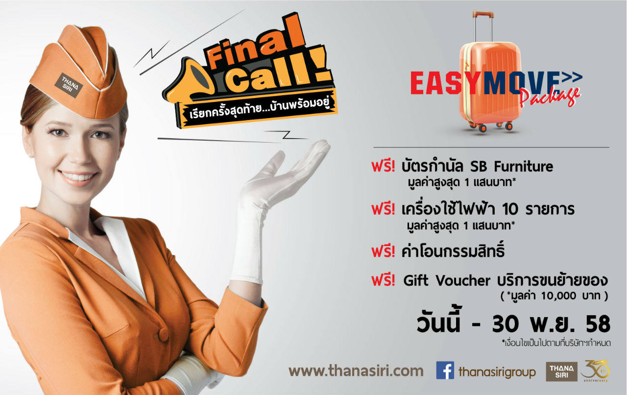 Thanasiri_finalcall