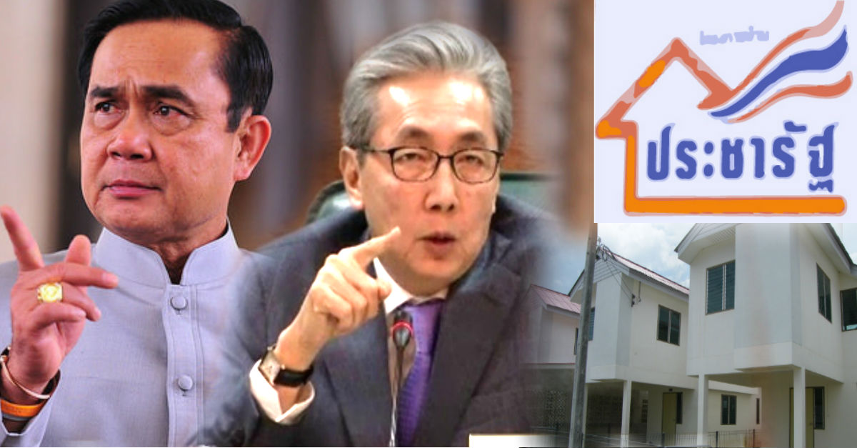 บ้านประชารัฐ