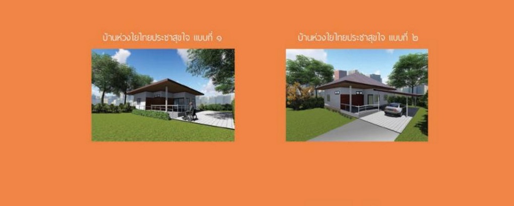 Baan Saan Fun_universal design