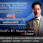 แจกฟรี! บัตรงานสัมนา 2 วันเต็ม WEALTH SUMMIT 2016