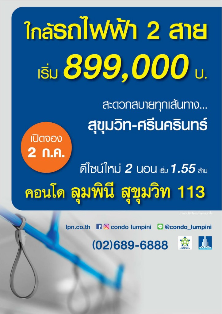 LPN_Lumpini Ville SK113_brochure