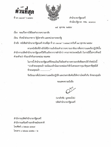 ประกาศจากสำนักพระราชวัง