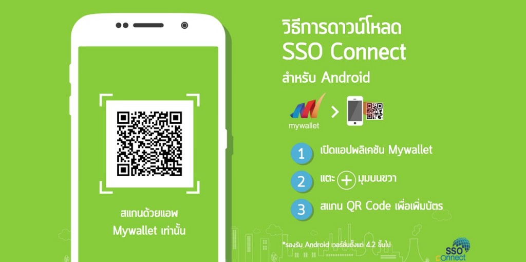 SSO Connect_Android