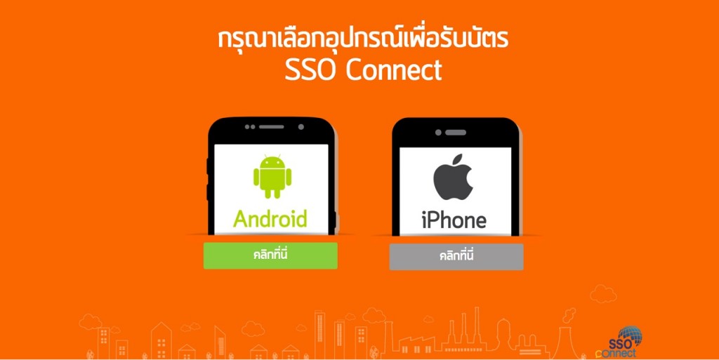 SSO Connect