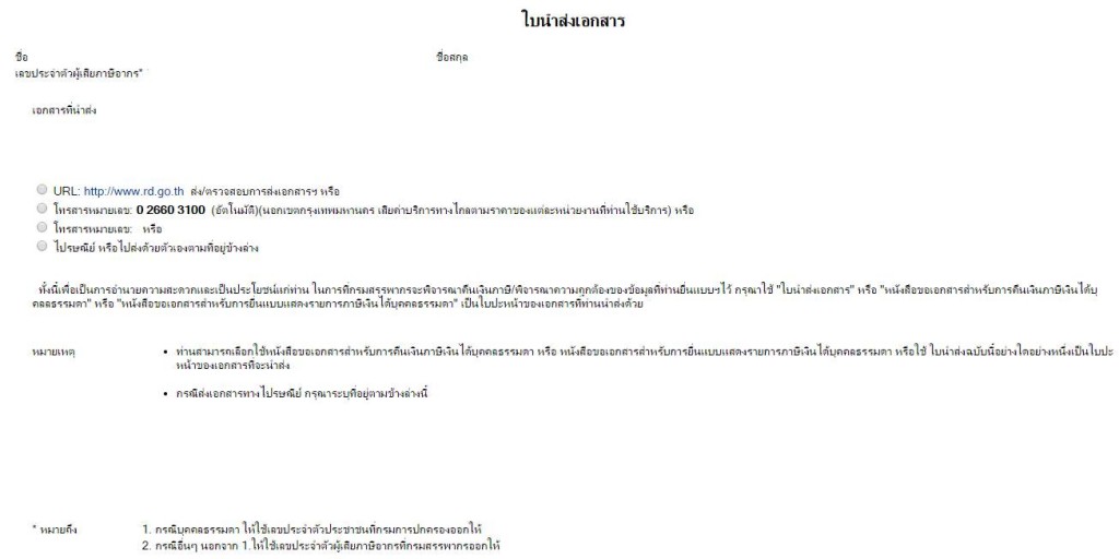 ตรวจสอบสถานะขอคืนภาษี