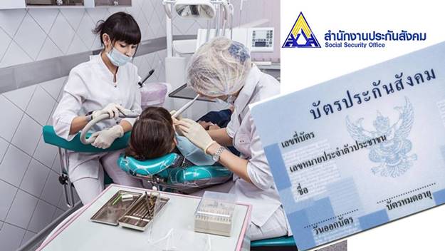 ทำฟันแบบสบายใจ สบายกระเป๋า ไม่ต้องสำรองจ่าย ดีเดย์ 1 ก.ค. นี้