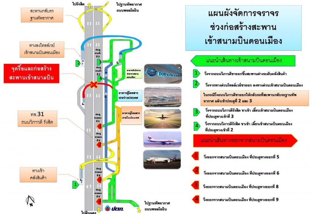 แผนผังจัดการจราจร ช่วงก่อสร้างสะพานเข้าสนามบินดอนเมือง