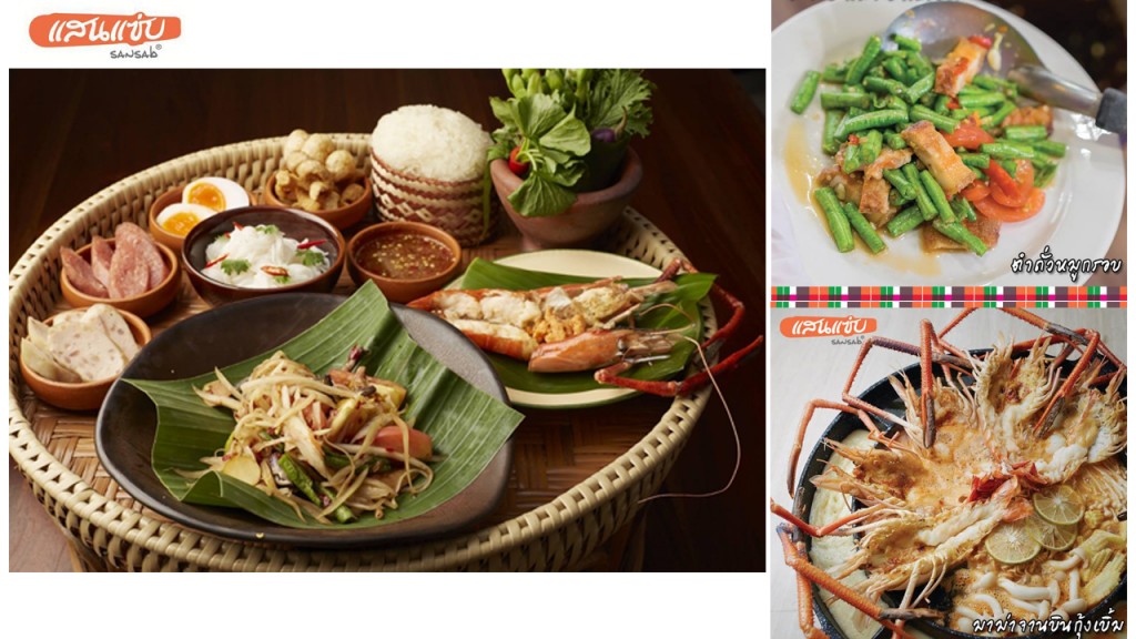 แสบแซ่บ ร้านอาหารไทย-อีสาน สไตล์โมเดิร์น