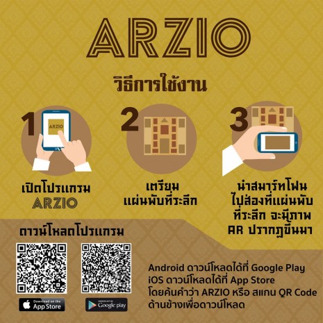 แอปพลิเคชัน ARZIO สามารถดาวน์โหลดลงไปบนโทรศัพท์มือถือหรือแท็บเลต ทั้งระบบปฏิบัติการ iOS และ Android