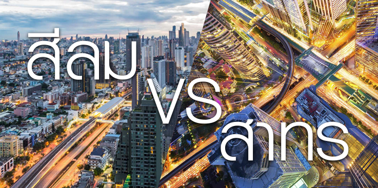 Silom vs Sathorn