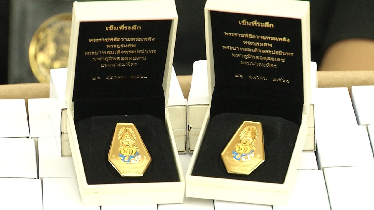 ร่วมรำลึกถึงในหลวง ร.9 กับของที่ระลึก เพื่อสำนึกถึงพ่อหลวง