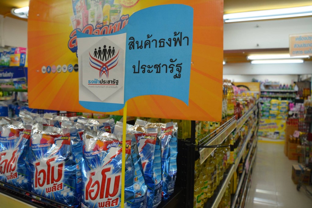 ข้อจำกัดของบัตรคนจน ใช้ซื้อสินค้าธงฟ้าเท่านั้น