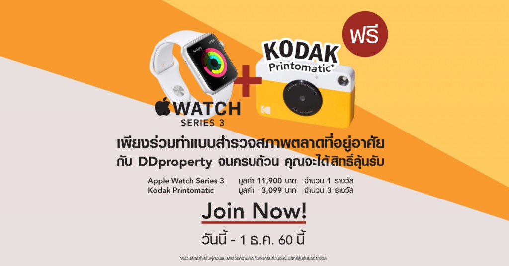 DDproperty ชวนผู้สนใจร่วมทำแบบสำรวจออนไลน์ จับทิศทางตลาดอสังหาฯ ในอนาคต