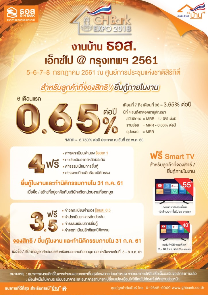 Promotion in Event