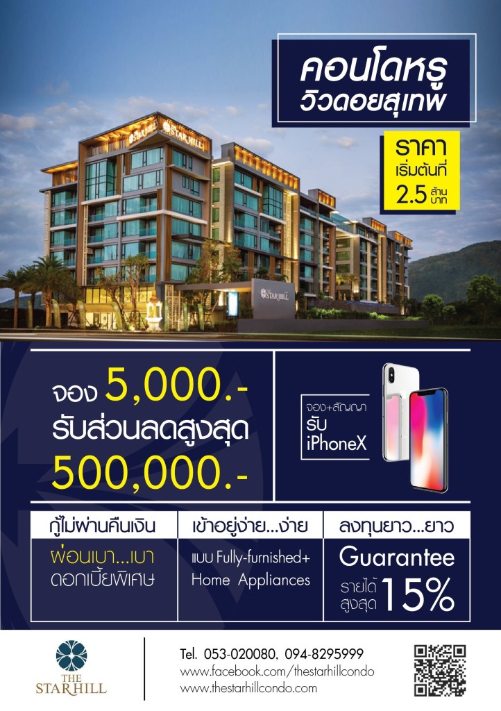 Promotion Starhill CNX