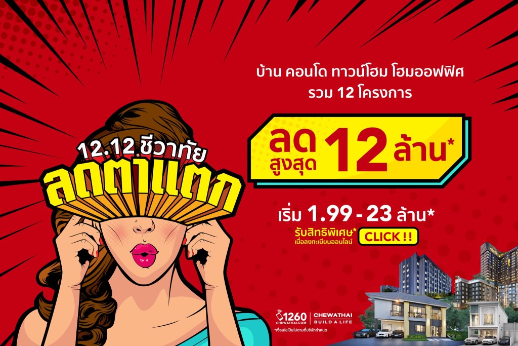 chewathai_03