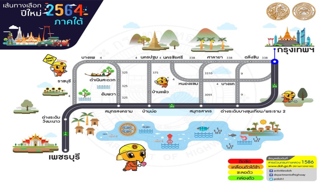 กรมทางหลวง แนะนำเส้นทางช่วงปีใหม่ กรุงเทพฯ-ภาคใต้
