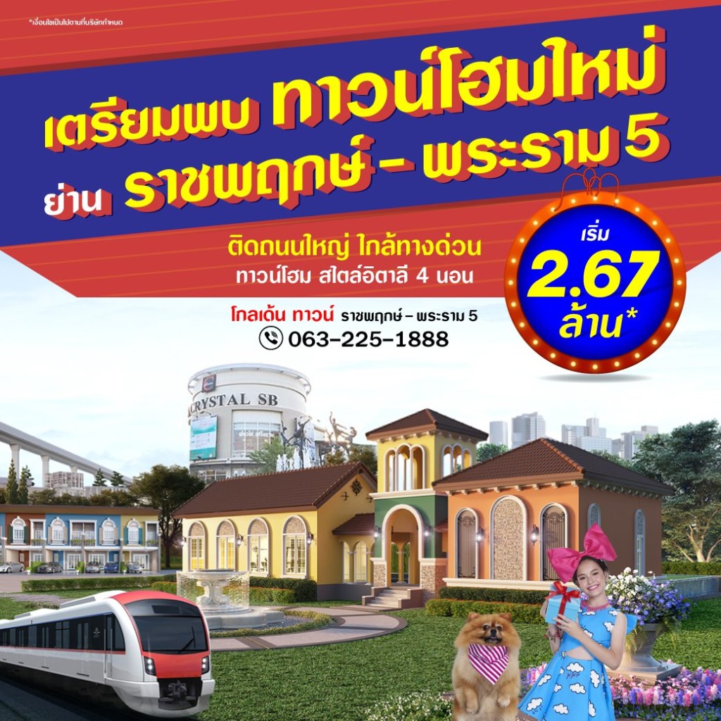 golden-town-ratchaphruek-rama-5