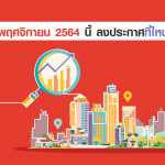 เดือนพฤศจิกายนนี้... ลงประกาศที่ไหนดี