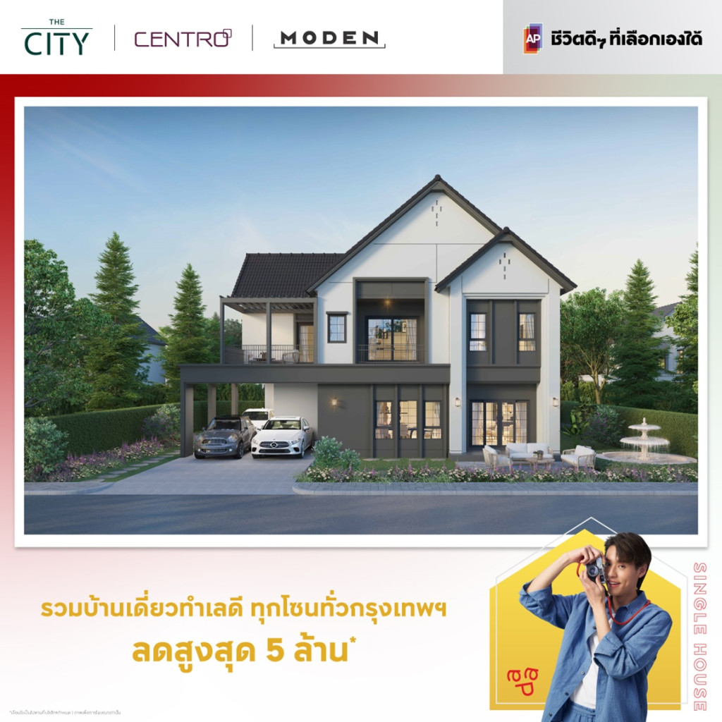 เอพี (ไทยแลนด์) ส่งแคมเปญ HAPPY DEAL
