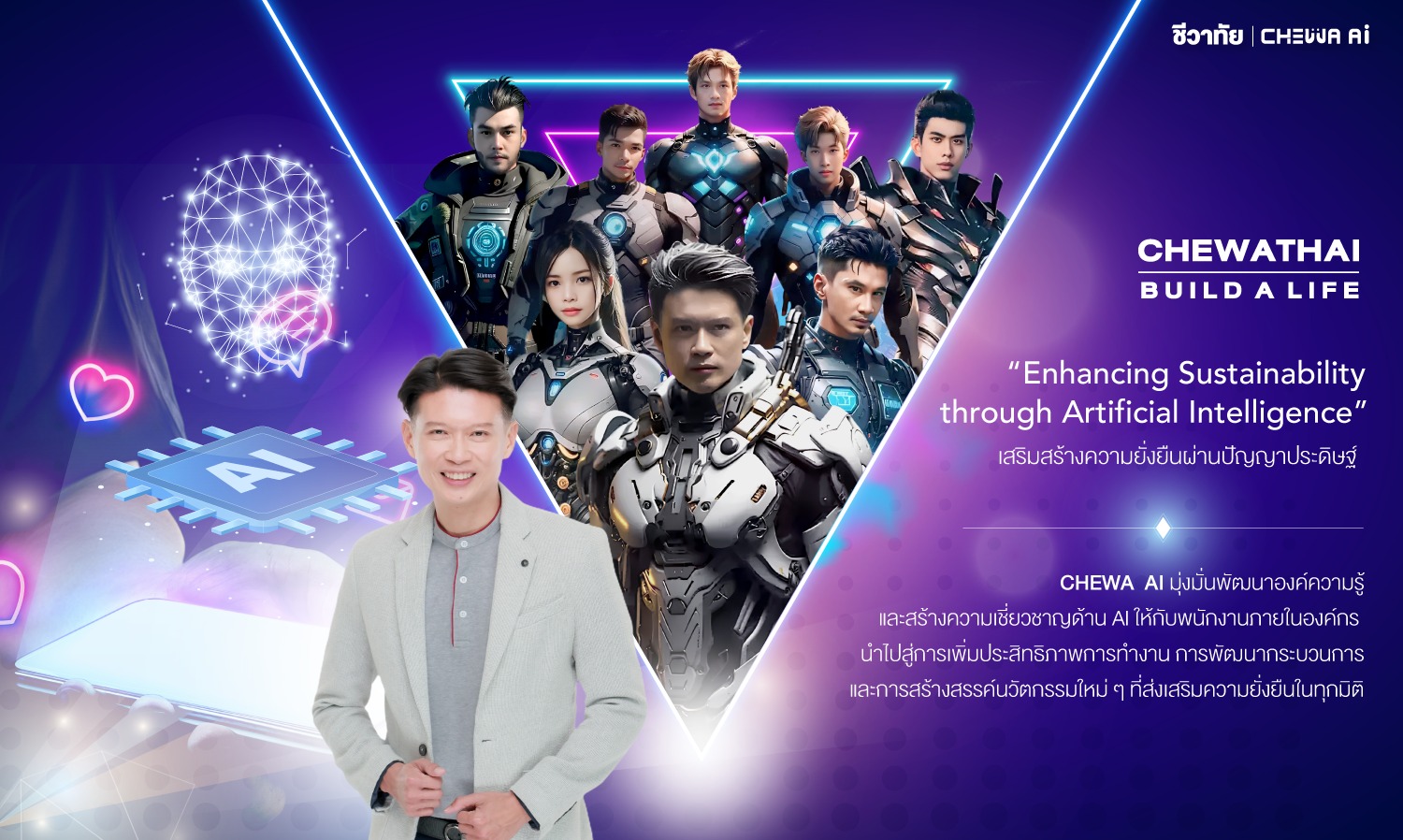 ชีวาทัย เปิดตัว CHEWA AI มาประยุกต์ใช้เพื่อขับเคลื่อนองค์กรสู่ความยั่งยืน