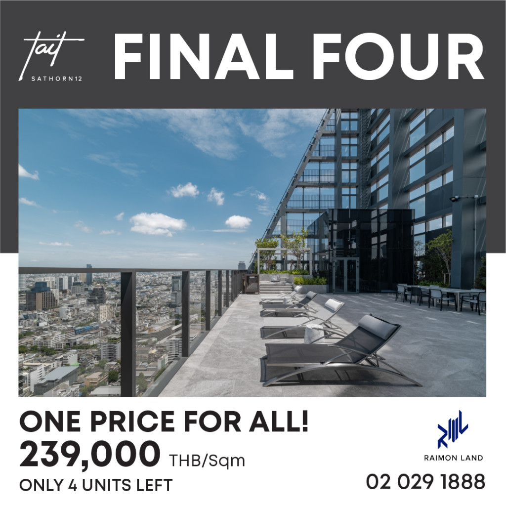 ไรมอน แลนด์ จัดโปรฯ พิเศษ 4 ยูนิตสุดท้าย เทตต์ สาทร ทเวลฟ์ ราคาเดียว 239,000 บ./ตร.ม.