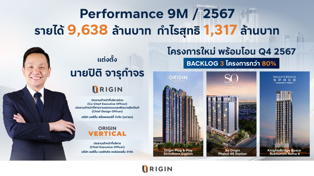 ออริจิ้น กวาดกำไร 9 เดือน กว่า 1,317 ล้าน พร้อมตั้ง ปิติ จารุกำจร ขึ้นแท่น Co-CEO หนุนคอนโด
