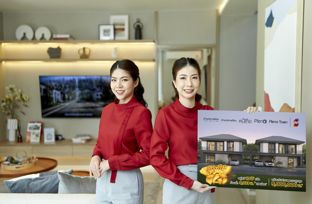 เอพี ไทยแลนด์ จัดแคมเปญบ้านแฝด เสิร์ฟคุ้มX2 ส่ง 49 โครงการ พร้อมโปรฯ เพียบ