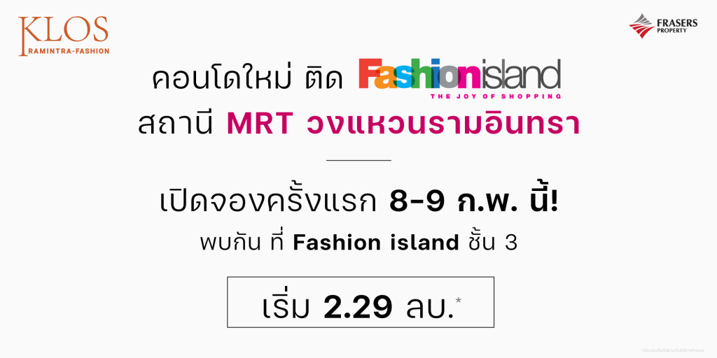 เฟรเซอร์ส พร็อพเพอร์ตี้ เปิดตัวคอนโดโครงการใหม่ โคลส รามอินทรา-แฟชั่น ติดแฟชั่นไอส์แลนด์