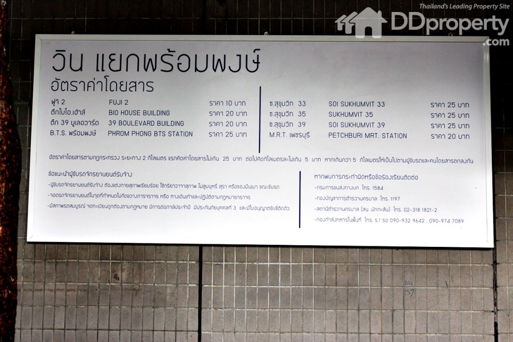 อัตตราคาบริการ