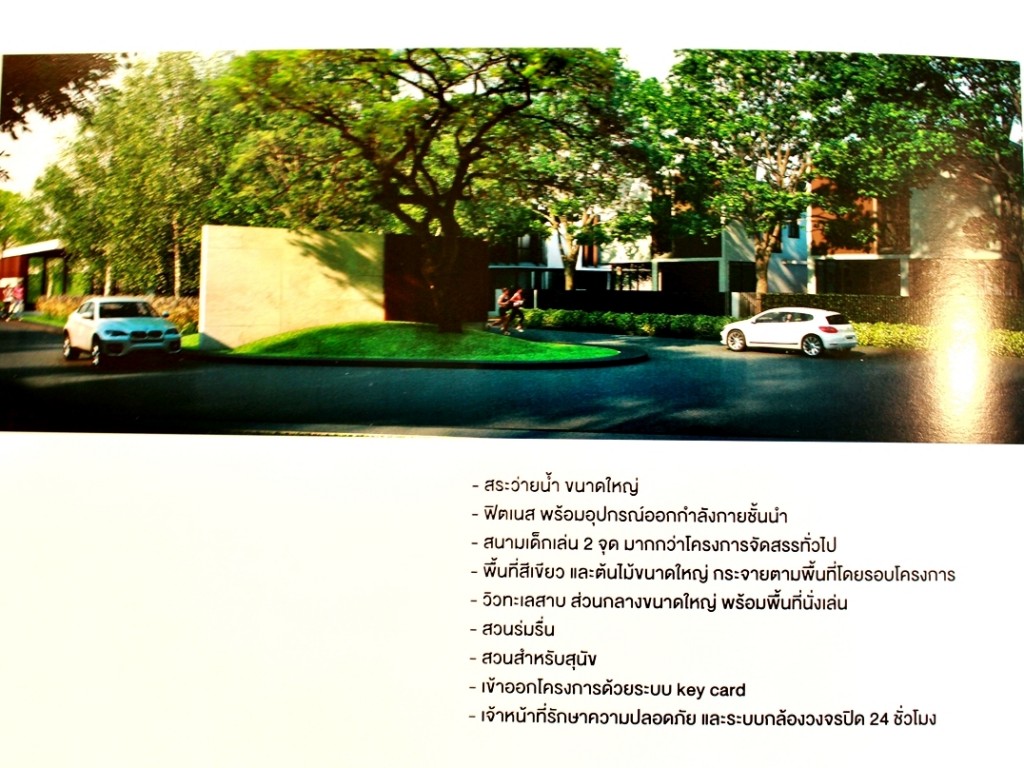 สิ่งอำนวยความสะดวกต่างๆ ภายในโครงการ