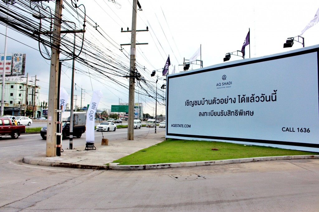 อยู่ติดถนนใหญ่