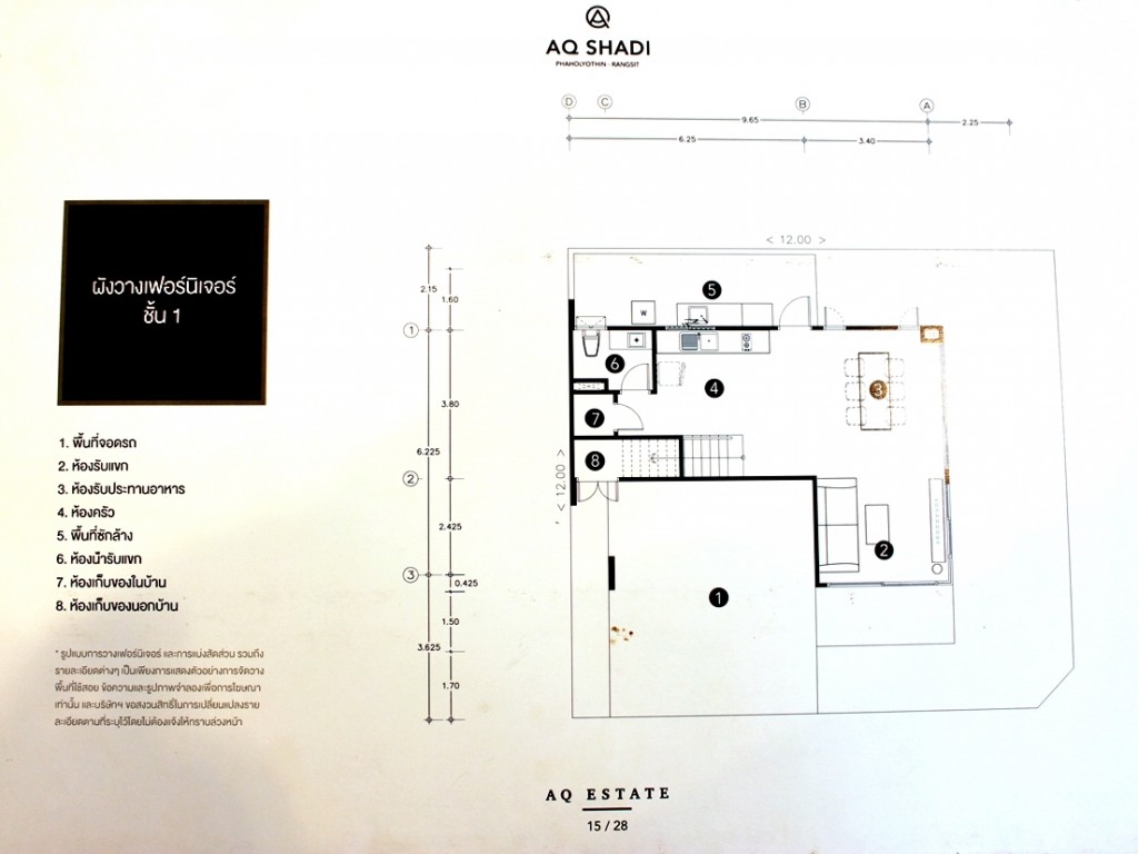 แปลนบ้านชั้น 1 และผังการจัดวางเฟอร์นิเจอร์