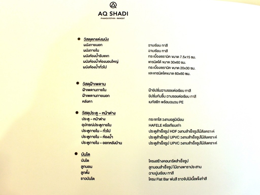 รายละเอียดวัตดุต่างๆที่ทางโครงการเลือกใช้