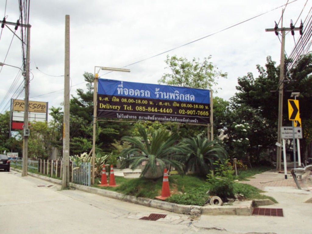 ร้านพริกสด ปากซอยทางเข้าโครงการ