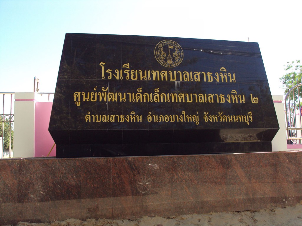 Lio Ratthanathibet -Westgate