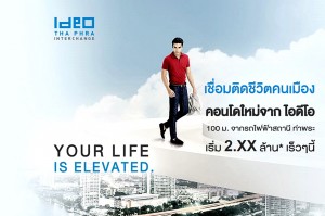  - พรีวิวโครงการใหม่: ไอดีโอ ท่าพระ อินเตอร์เชนจ์ (Ideo Tha Phra Interchage)