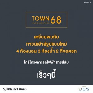  - พรีวิวโครงการใหม่: ทาวน์68-รามคำแหง68 (Town 68 – Ramkhamhaeng 68)
