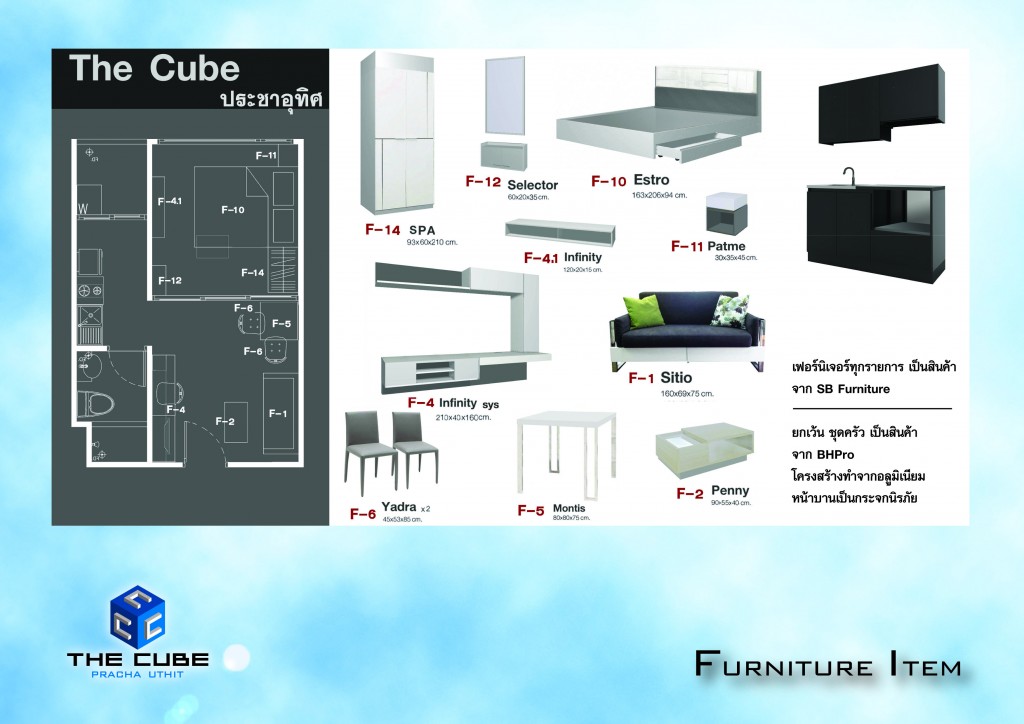 เฟอร์นิเจอร์ที่มาพร้อมกับตัวห้อง