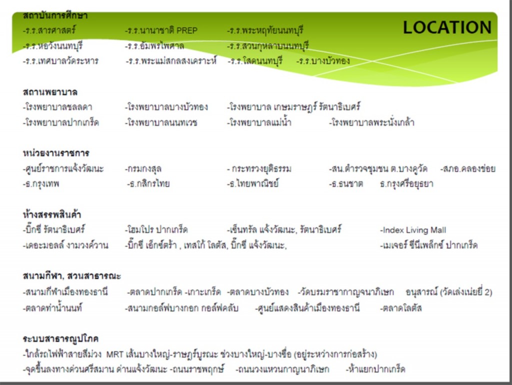 สิ่งอำนวยความสะดวกรอบโครงการ